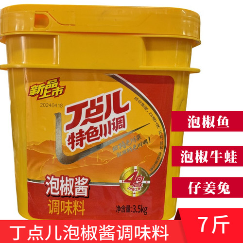 丁点儿桶装泡椒酱四川商用酱料