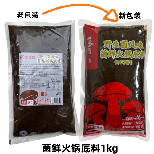 海底捞菌鲜火锅底料餐饮商用