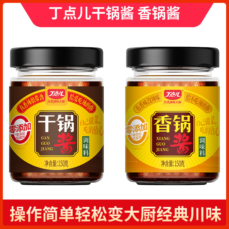 丁点儿干锅酱香锅酱家用