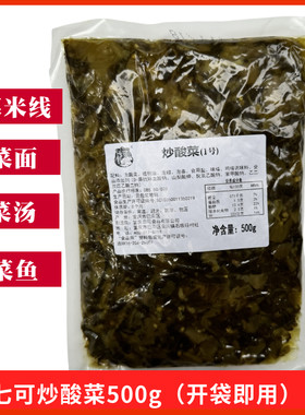 七可炒酸菜500g商用重庆酸菜米线酸菜鱼酸菜免切酸菜面酸菜汤