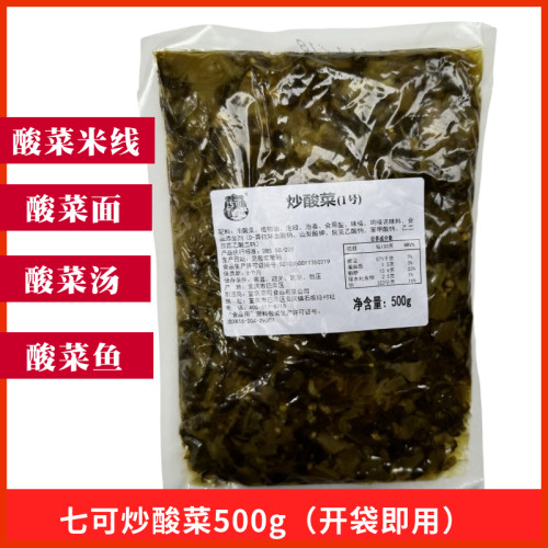 七可炒酸菜500g商用重庆酸菜米线酸菜鱼酸菜免切酸菜面酸菜汤
