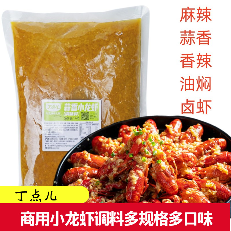 丁点儿蒜蓉小龙虾调料商用麻辣香辣小龙虾调味料油焖大虾酱料虾尾,粮油调味/速食/干货/烘焙,酱类调料,淘宝优惠券,粉丝福利购,淘宝优惠卷