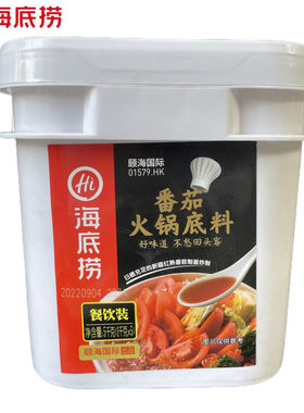 海底捞番茄火锅底料商用5kg