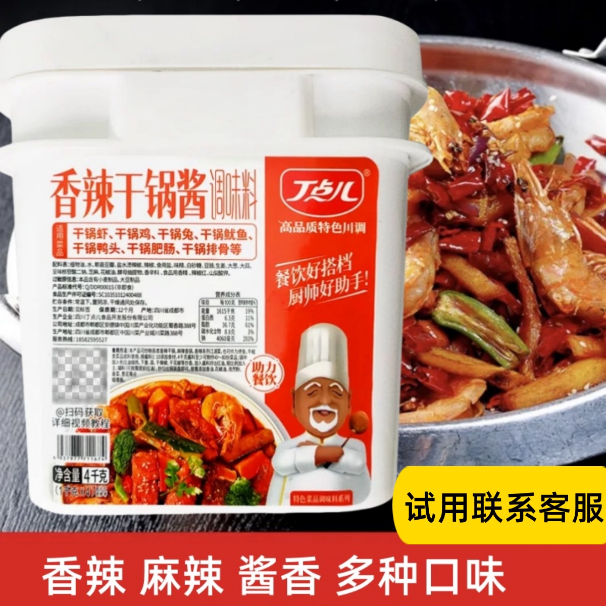 丁点儿干锅酱商用香辣干锅调料麻辣香锅底料不辣酱香干锅酱料桶装