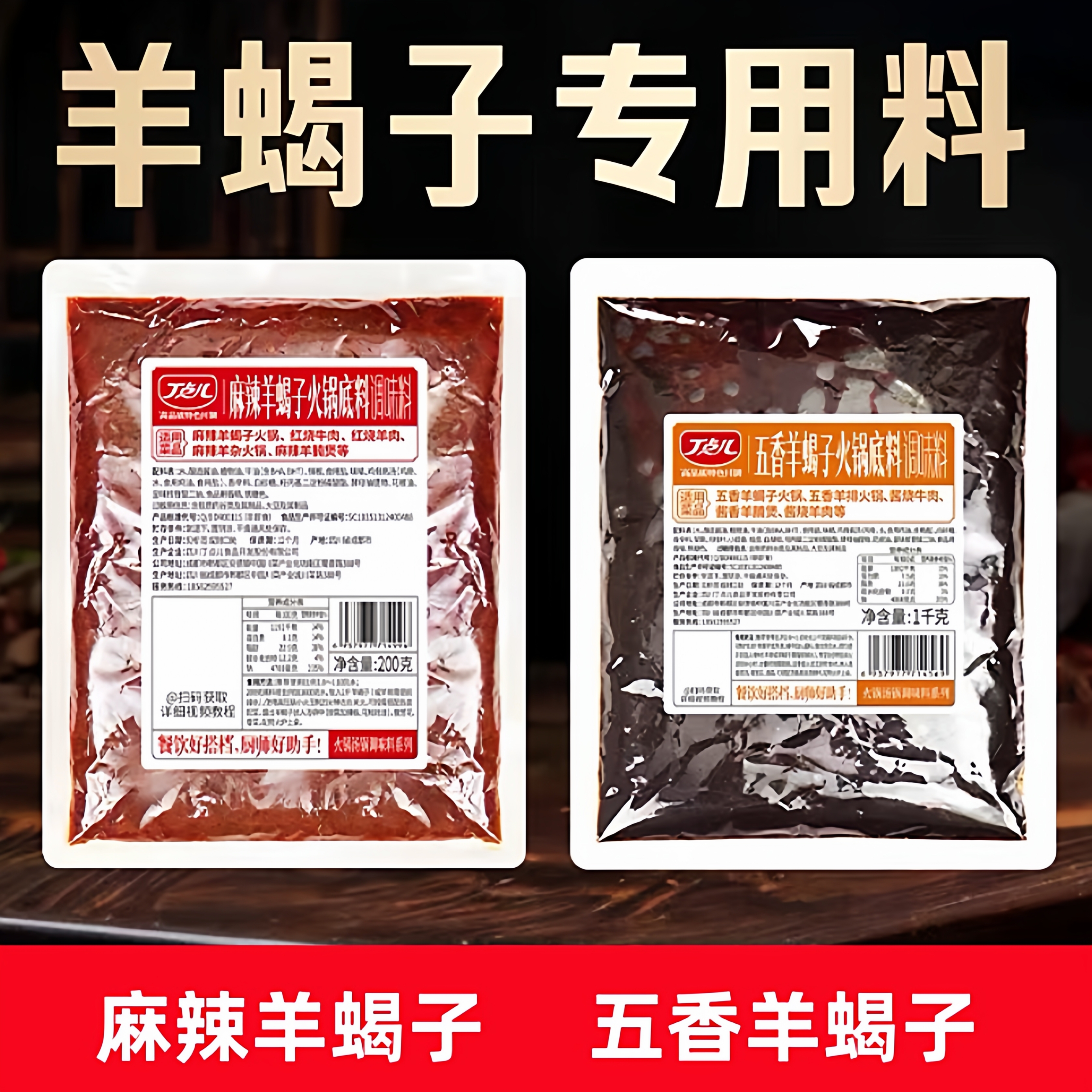 丁点儿麻辣羊蝎子调味料200g