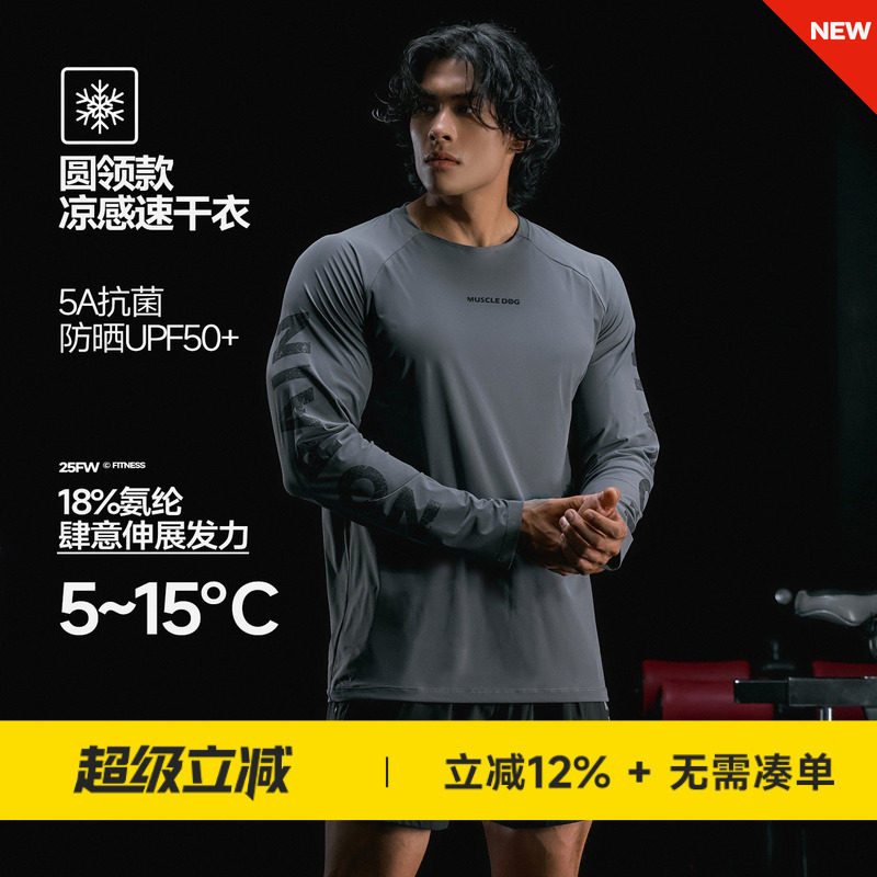 肌肉狗 运动T恤男秋冬美式凉感速干修身户外训练长袖健身上衣