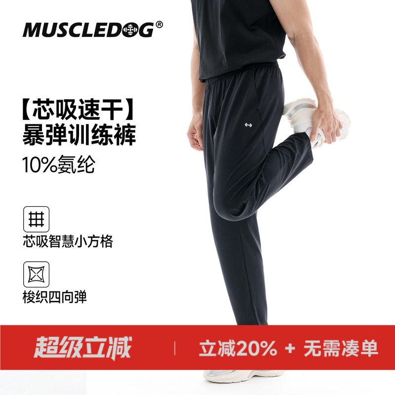 肌肉狗【芯吸速干】运动长裤男26年新品修身垂感直筒休闲健身长裤