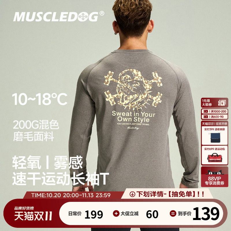 Muscledog肌肉狗 运动长袖T恤男26秋轻氧雾感磨毛高弹训练健身衣