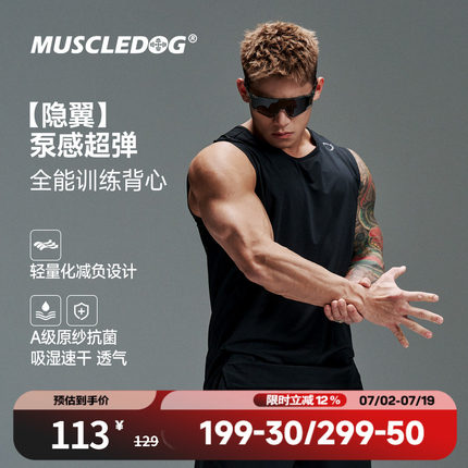 肌肉狗 【隐翼】泵感速干抗菌运动背心男26年新款休闲训练健身衣