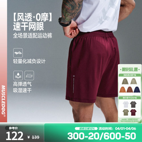 肌肉狗夏季新款网眼速干运动短裤