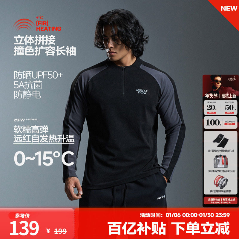 肌肉狗 运动长袖T恤男秋冬美式撞色德绒半拉链抓绒训练服健身上衣,运动服/休闲服装,运动T恤,淘宝优惠券,粉丝福利购,淘宝优惠卷