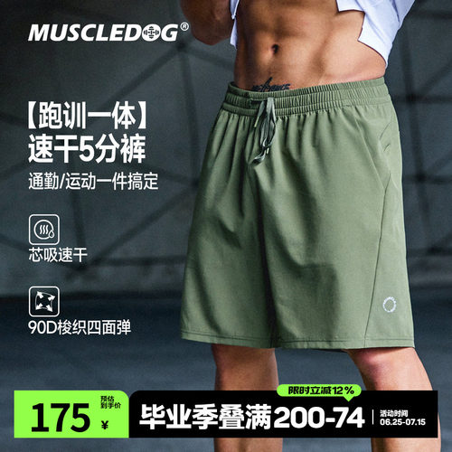 肌肉狗速干弹力运动健身五分裤