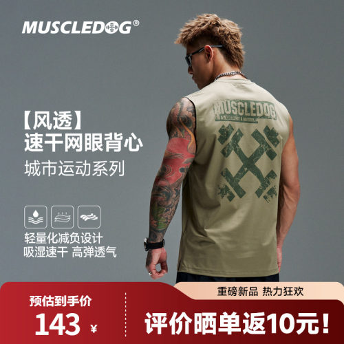 肌肉狗透气网眼速干运动背心