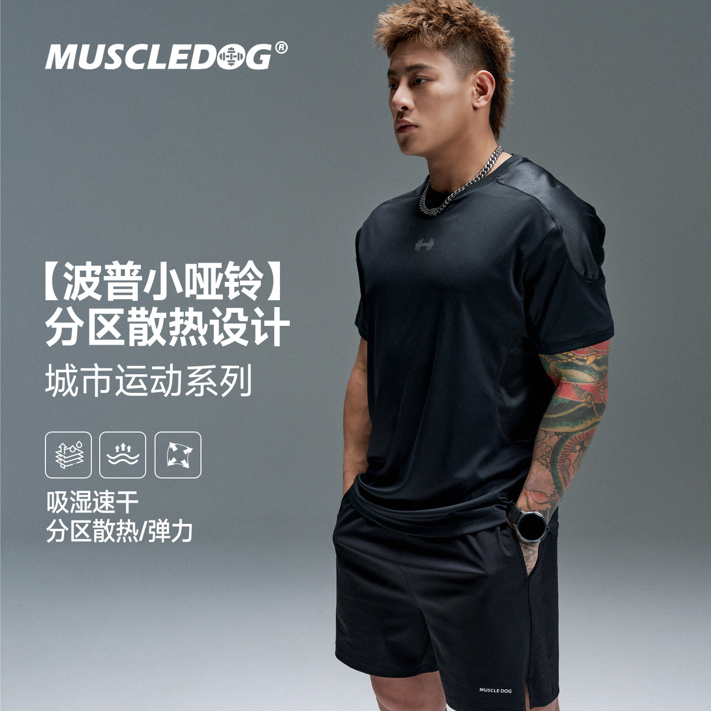 肌肉狗【波普小哑铃】速干运动短袖T恤男26年新款网眼训练健身衣