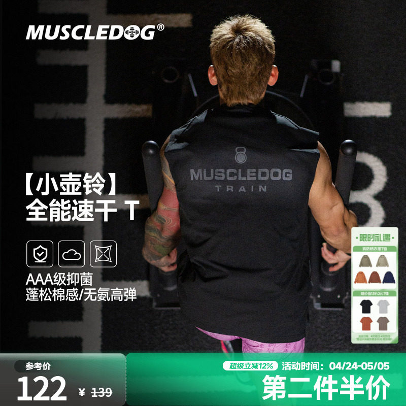 肌肉狗【小壶铃】速干运动背心男26年新品坎肩训练背心健身上衣