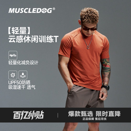 肌肉狗速干防嗮运动短袖T恤男