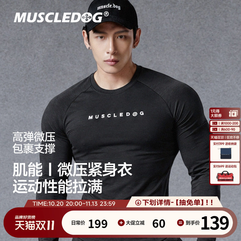 Muscledog肌肉狗速干长袖T恤男女同款26秋新品高弹抗菌修身压缩衣