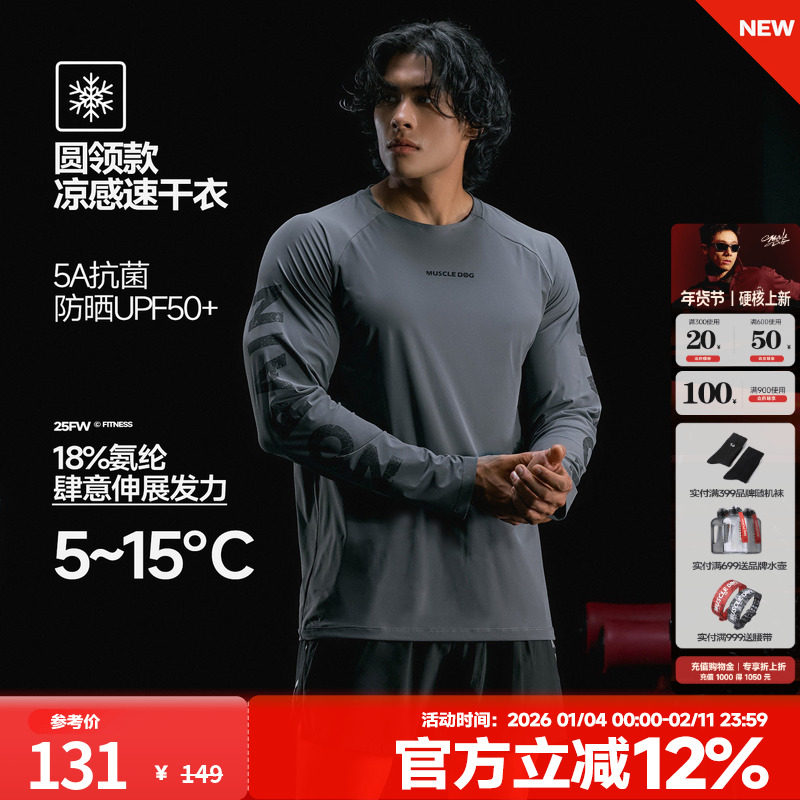 肌肉狗 运动T恤男秋冬美式凉感速干修身户外训练长袖健身上衣,运动服/休闲服装,运动T恤,淘宝优惠券,粉丝福利购,淘宝优惠卷