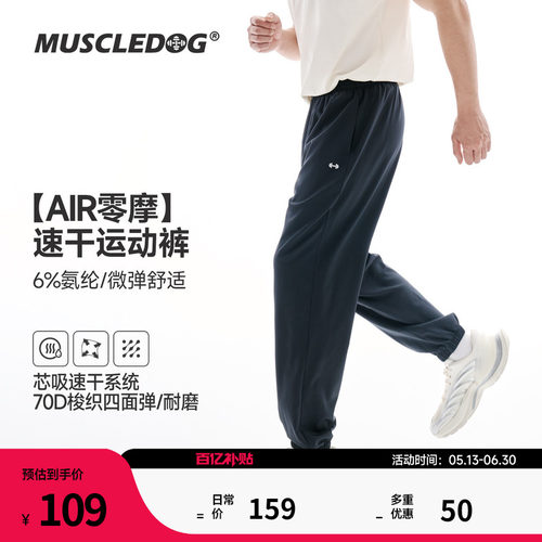 肌肉狗轻薄透气速干休闲训练长裤