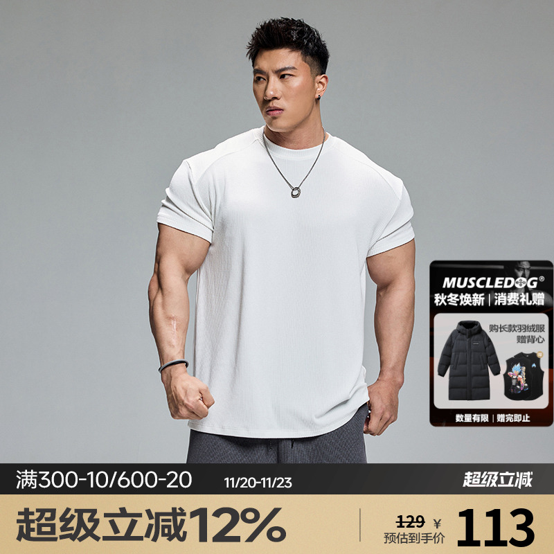 肌肉狗 运动休闲T恤男时尚夏季纯色肌理感弹力透气训练服健身短袖