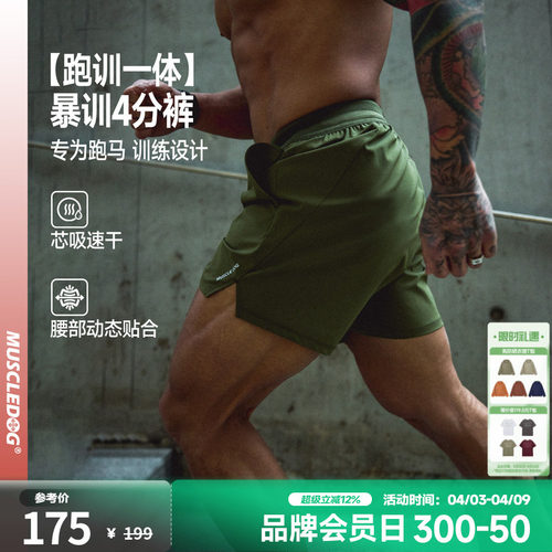 肌肉狗弹性透气轻薄运动四分裤