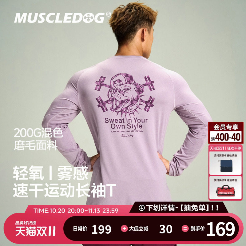 Muscledog肌肉狗运动长袖T恤男26秋轻氧雾感磨毛长袖高弹训练健身