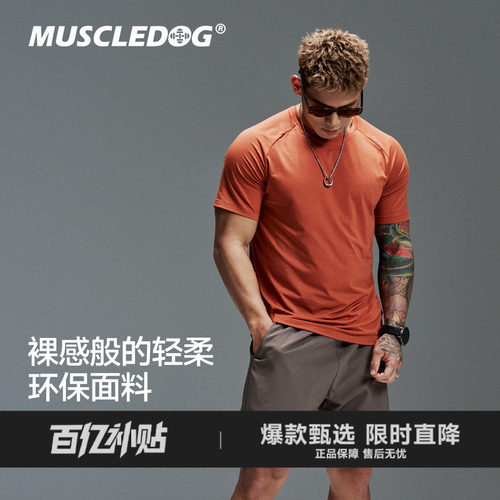 肌肉狗速干防嗮运动短袖T恤男