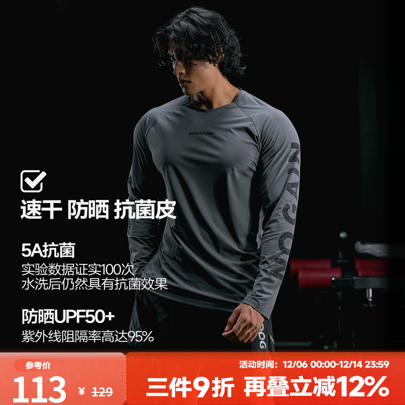 肌肉狗秋季抗菌速干训练健身长T