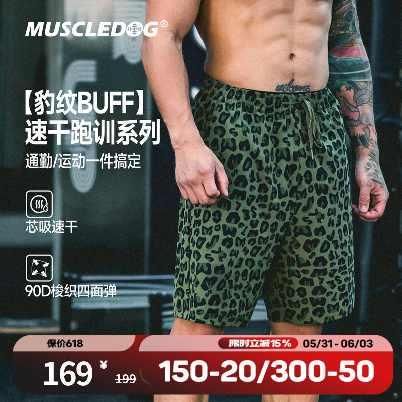 肌肉狗 速干运动短裤男26年夏季新品弹力跑步运动健身训练五分裤