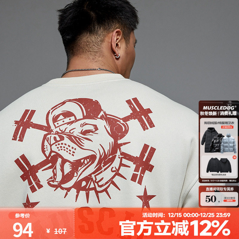 肌肉狗运动休闲舒适圆领卫衣