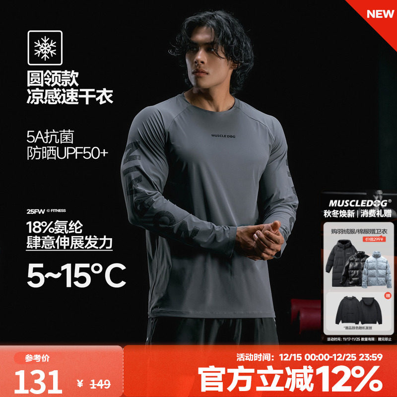 肌肉狗秋季凉感速干训练长袖T恤