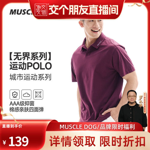 肌肉狗速干抗菌高尔夫POLO短袖