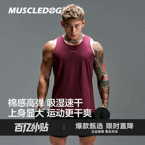 肌肉狗无袖抗菌速干训练运动背心