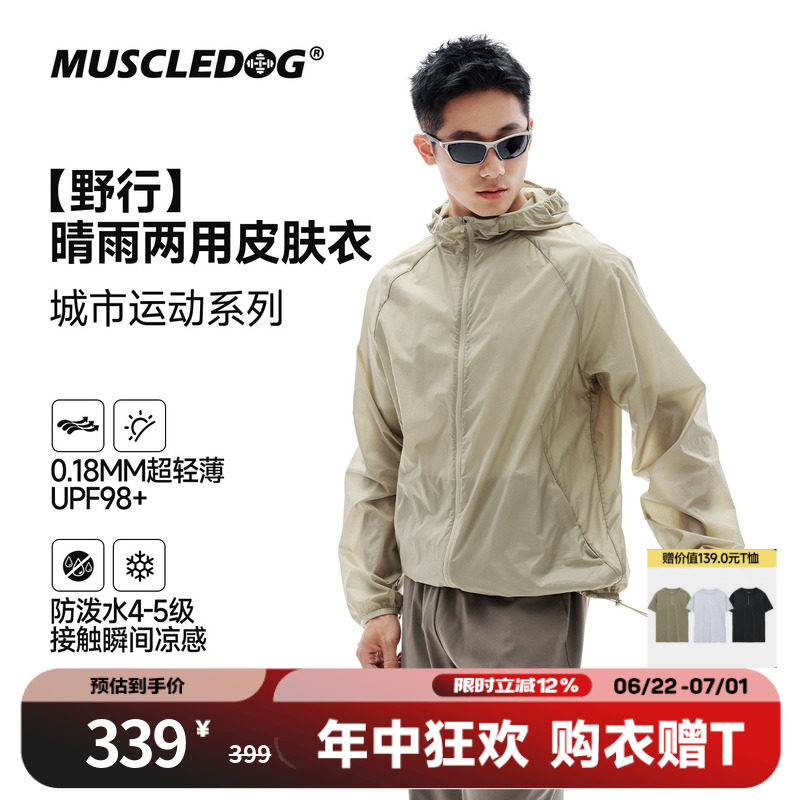 肌肉狗户外凉感防泼水防晒皮肤衣