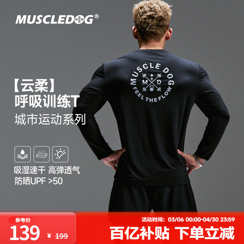 肌肉狗 长袖T恤26年新品男秋冬圆领撞色印花速干运动训练服健身衣