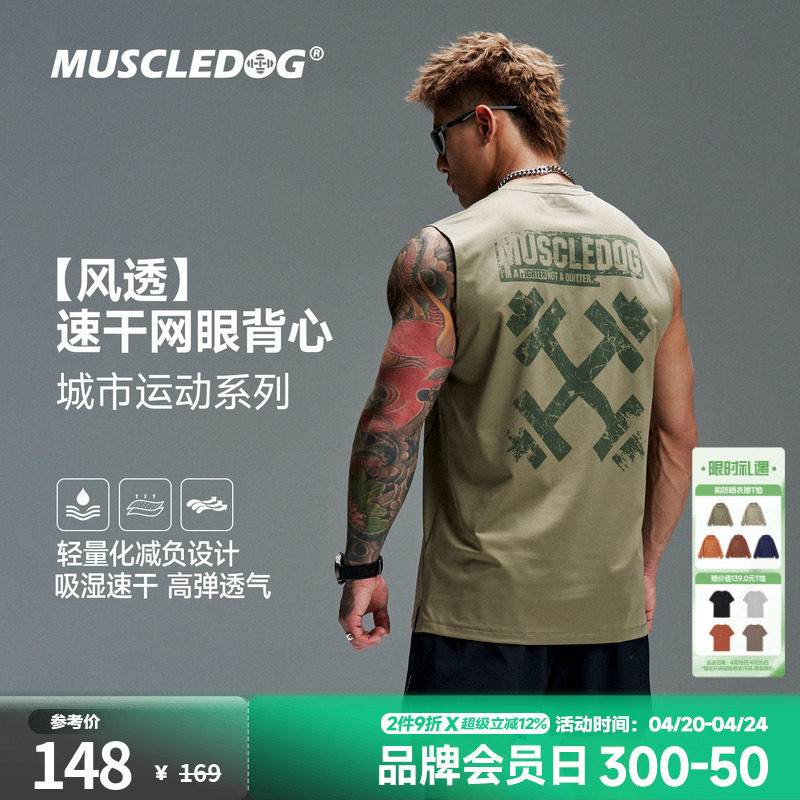 肌肉狗【风透】速干网眼运动背心男26年新款透气坎肩训练健身衣