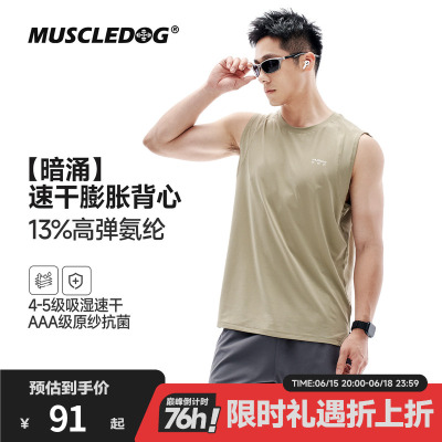 肌肉狗速干抗菌肌理休闲运动背心
