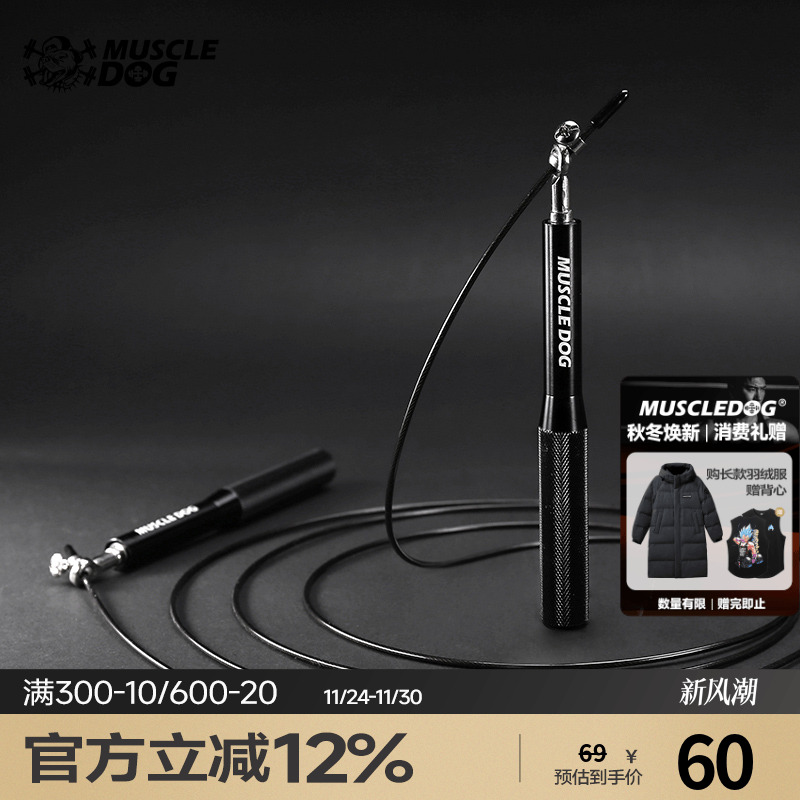 肌肉狗 负重钢丝跳绳 健身运动减肥燃脂成人专用跳绳绳子男女