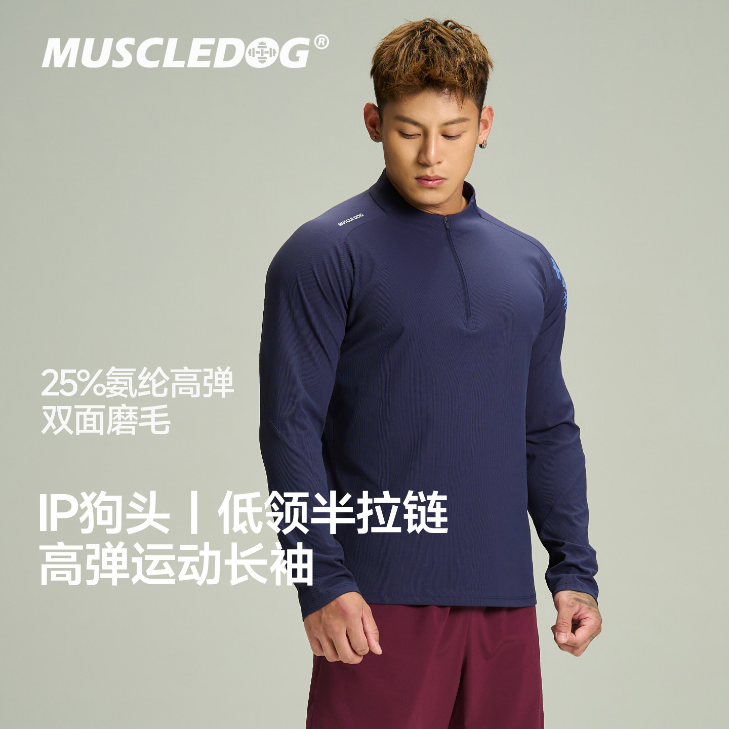 肌肉狗 高弹运动长袖T男26秋新品低领半拉链修身训练服健身衣