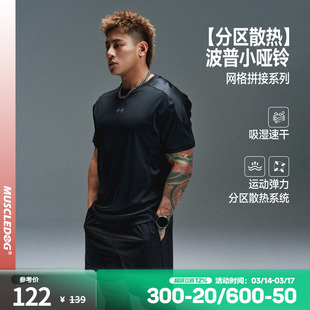 肌肉狗 运动短袖T恤男26年新款透气拼接网眼速干休闲训练服健身衣