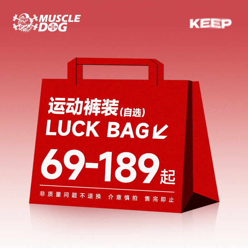 【裤装特卖】肌肉狗运动短裤长裤健身训练清仓捡漏自选福袋69元起
