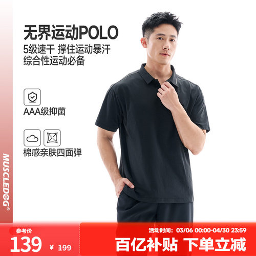 肌肉狗速干抗菌高尔夫POLO短袖