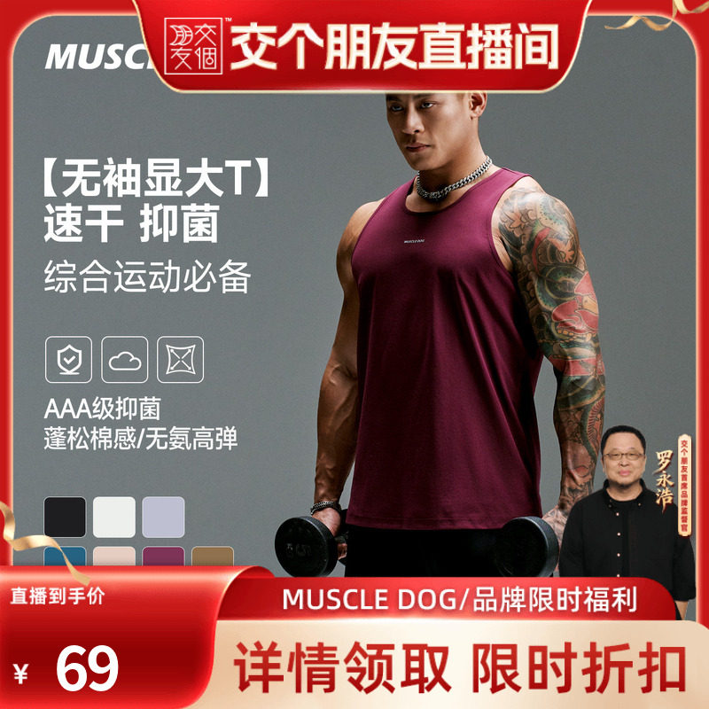 肌肉狗【无袖显大】抗菌运动背心男26年新品美式训练健身速干衣
