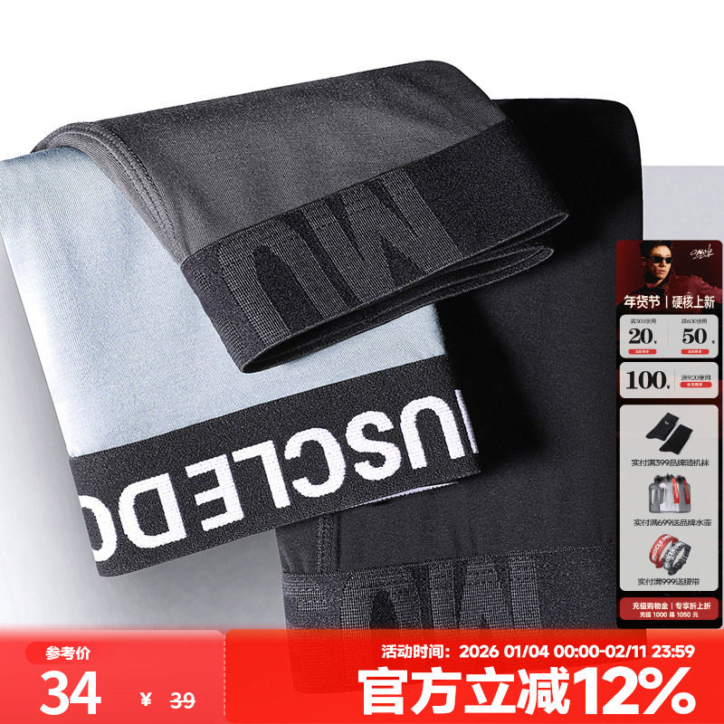 MUSCLEDOG肌肉狗 男士内裤四角裤青年运动透气莫代尔平角内裤男,运动服/休闲服装,运动内裤,淘宝优惠券,粉丝福利购,淘宝优惠卷