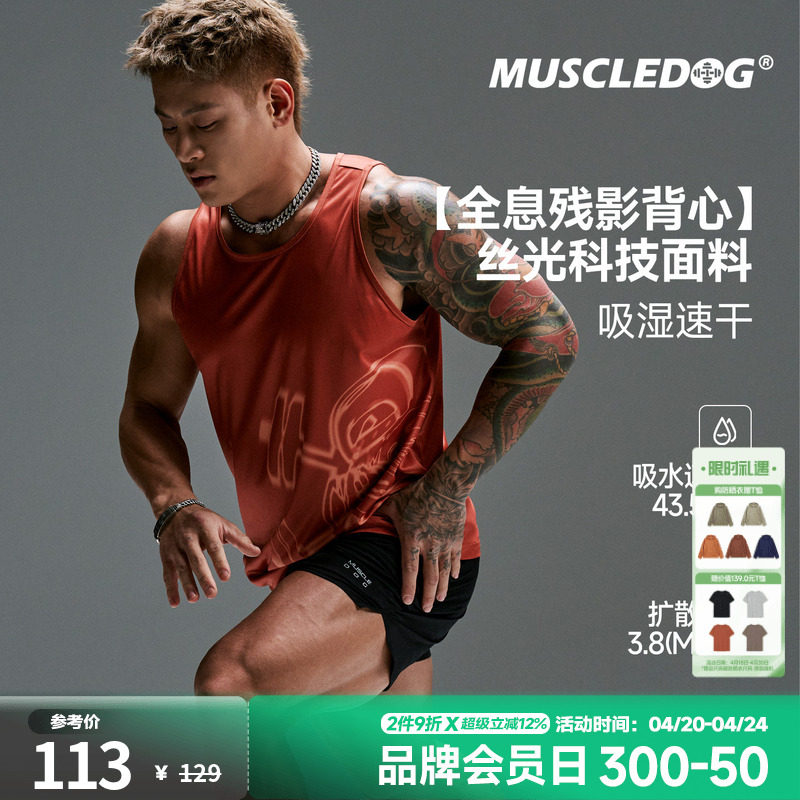 肌肉狗【全息残影】速干运动背心男26年新品美式跑步训练服健身衣