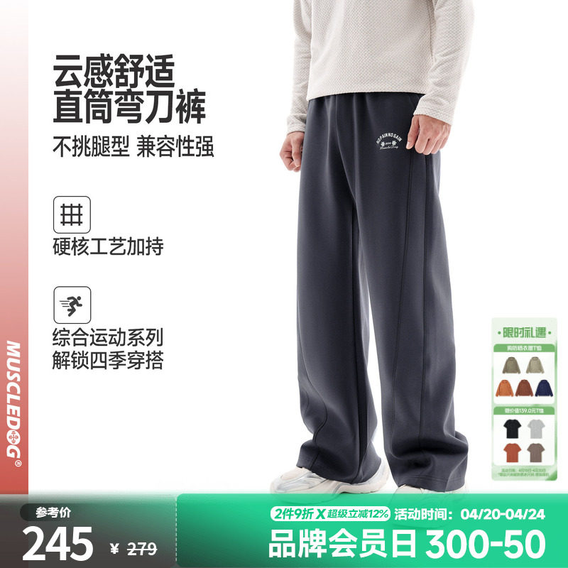 肌肉狗 运动卫裤男秋冬美式垂感重磅加厚宽松直筒长裤训练健身裤