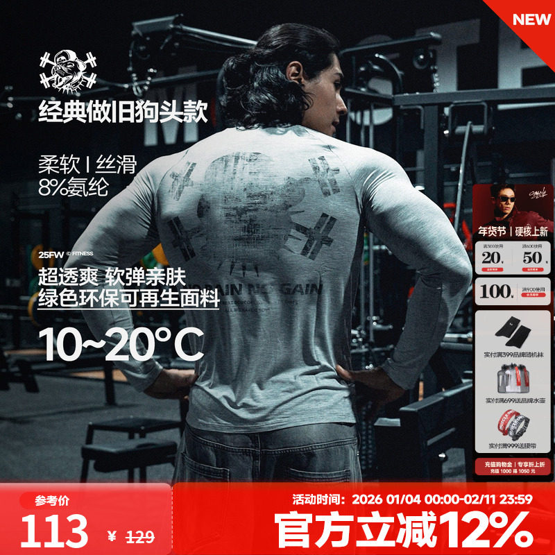 肌肉狗 长袖T恤男秋冬美式轻量运动休闲户外长袖跑步训练服健身衣,运动服/休闲服装,运动T恤,淘宝优惠券,粉丝福利购,淘宝优惠卷