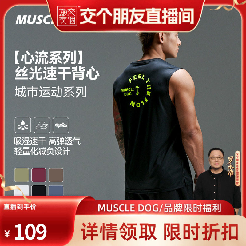 肌肉狗【心流】速干运动背心男26年新品美式无袖t恤训练健身上衣
