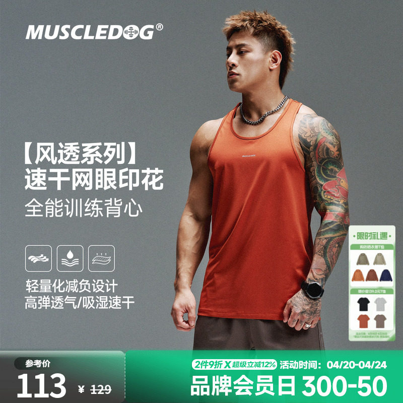 肌肉狗【风透】速干运动背心男26年新款网眼透气工字训练健身上衣