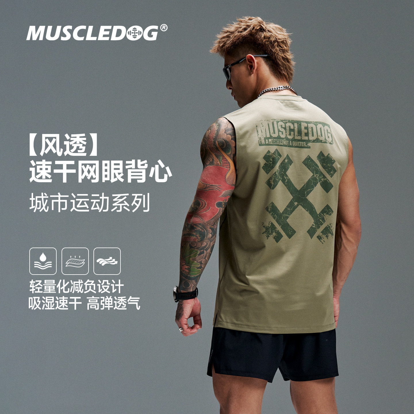 肌肉狗透气网眼速干运动背心